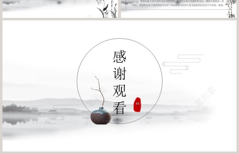 黑白中国风水墨画佛系答辩PPT模板第4张