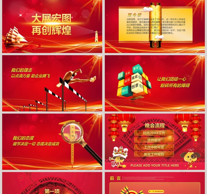 红色大气20xx年终动员誓师大会 第2张