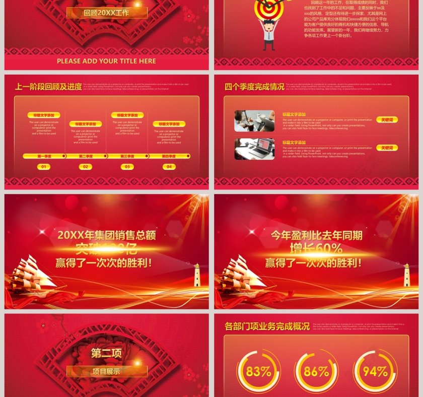 红色大气20xx年终动员誓师大会 第3张