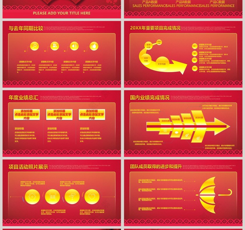 红色大气20xx年终动员誓师大会 第4张