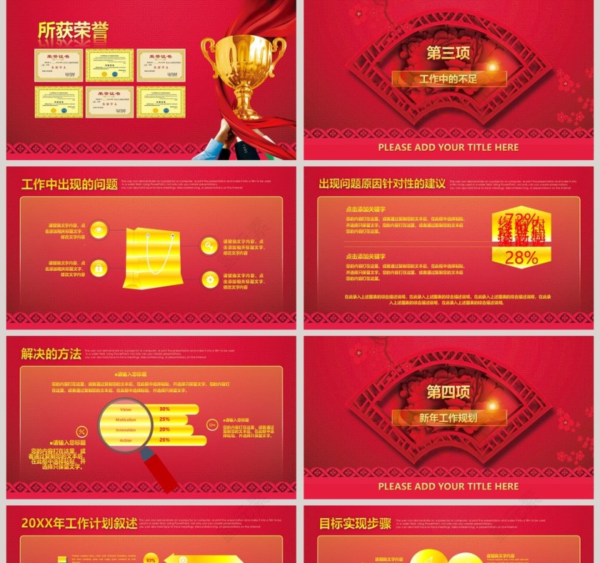 红色大气20xx年终动员誓师大会 第5张