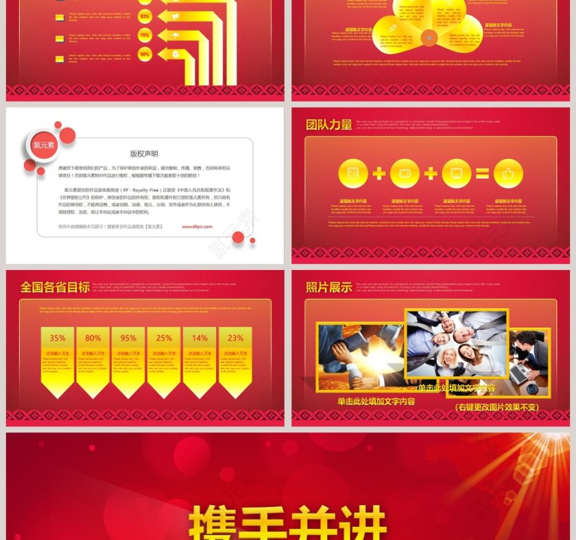 红色大气20xx年终动员誓师大会 第6张