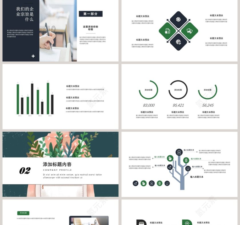 森系文艺总结汇报PPT模板第2张