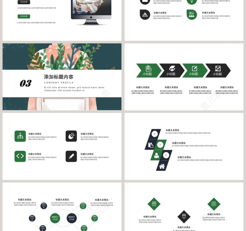 森系文艺总结汇报PPT模板第3张