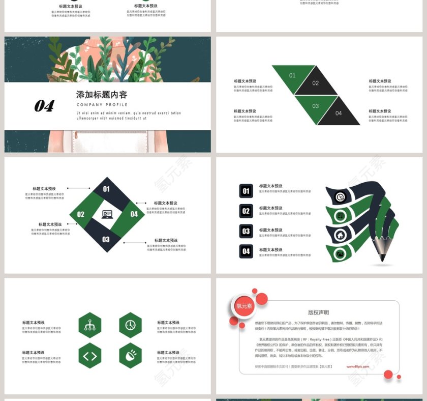 森系文艺总结汇报PPT模板第4张