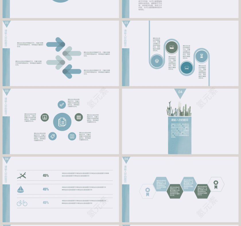 清新淡雅文艺范PPT模板第4张