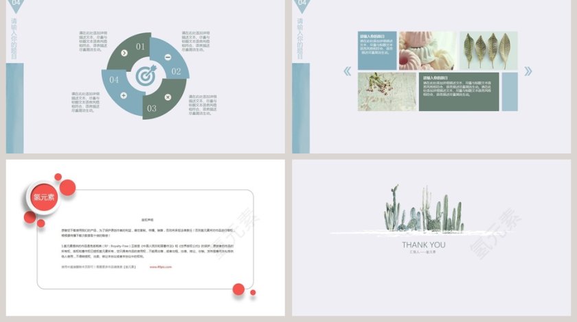 清新淡雅文艺范PPT模板第5张