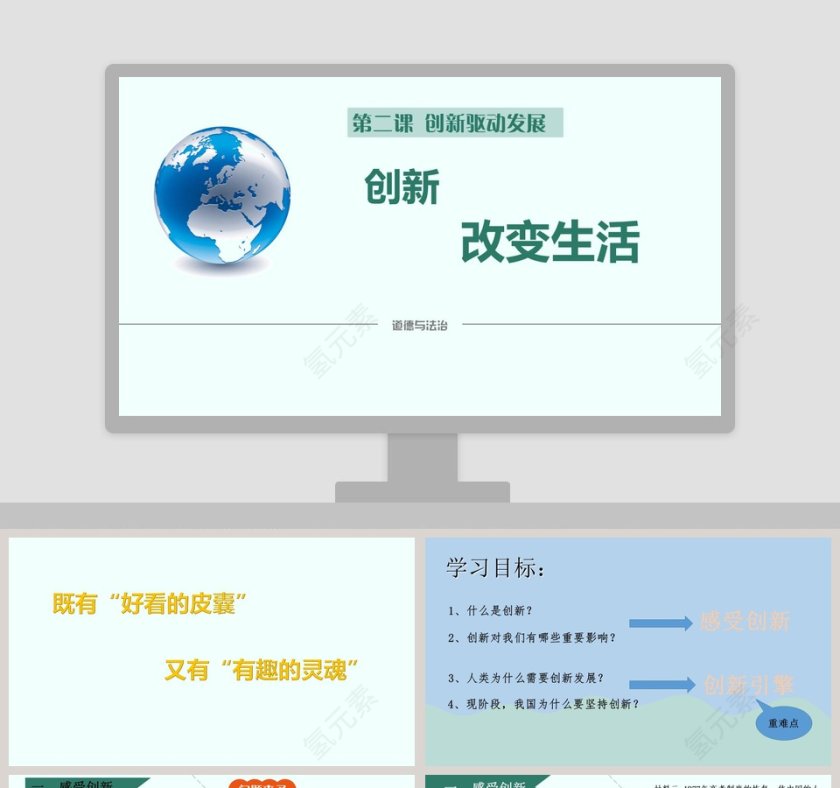 教育培训行业创新改变生活PPT模板第1张