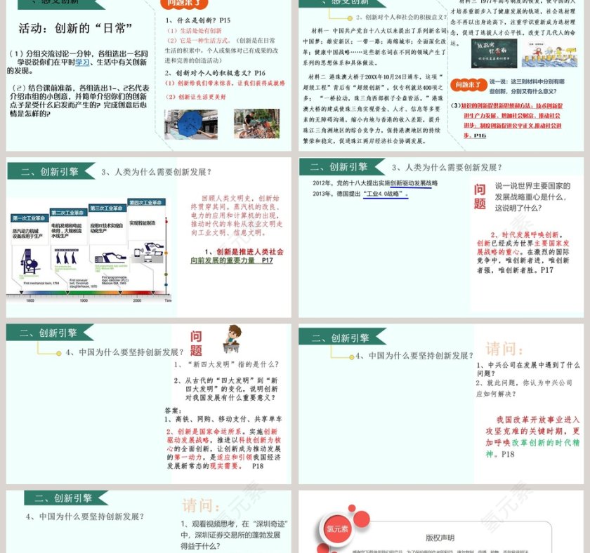 教育培训行业创新改变生活PPT模板第2张