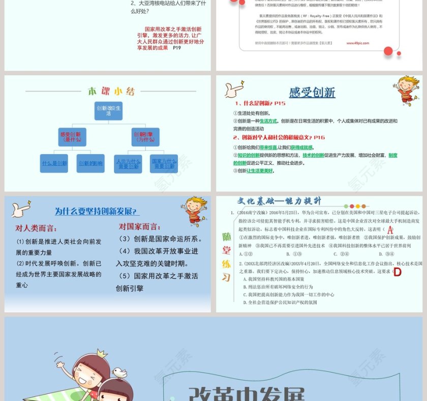 教育培训行业创新改变生活PPT模板第3张