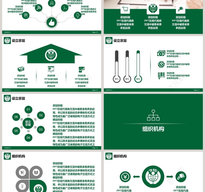 3.15国际消费者权益日ppt第3张