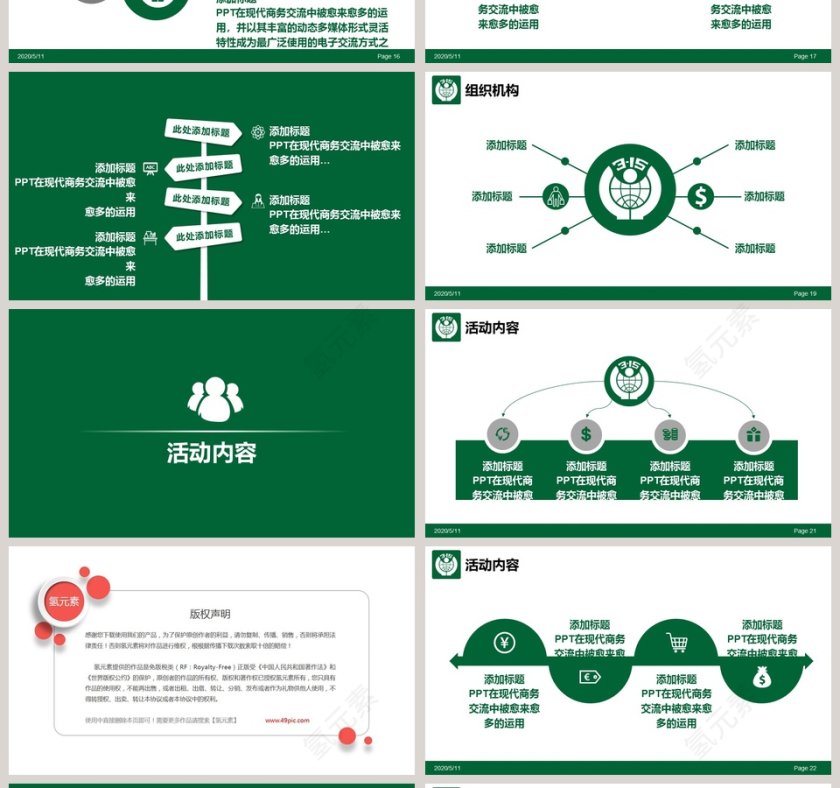 3.15国际消费者权益日ppt第4张