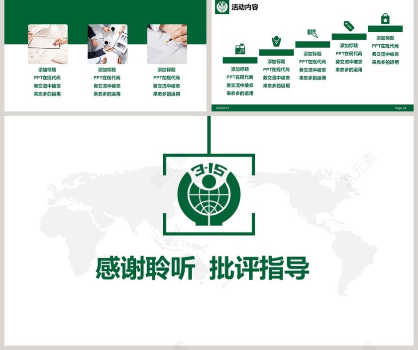 3.15国际消费者权益日ppt第5张