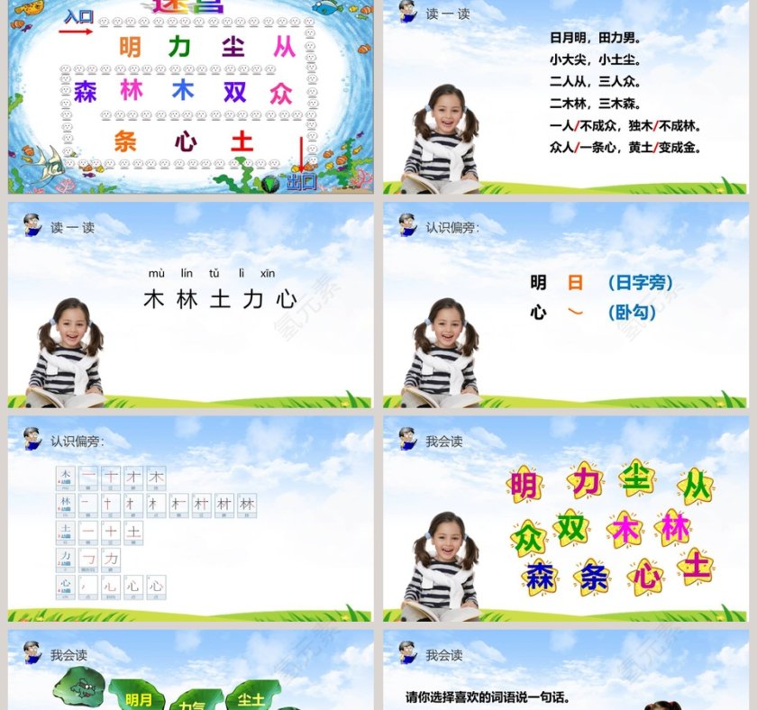 部编版一年级上册语文识字9日月明PPT课件第2张