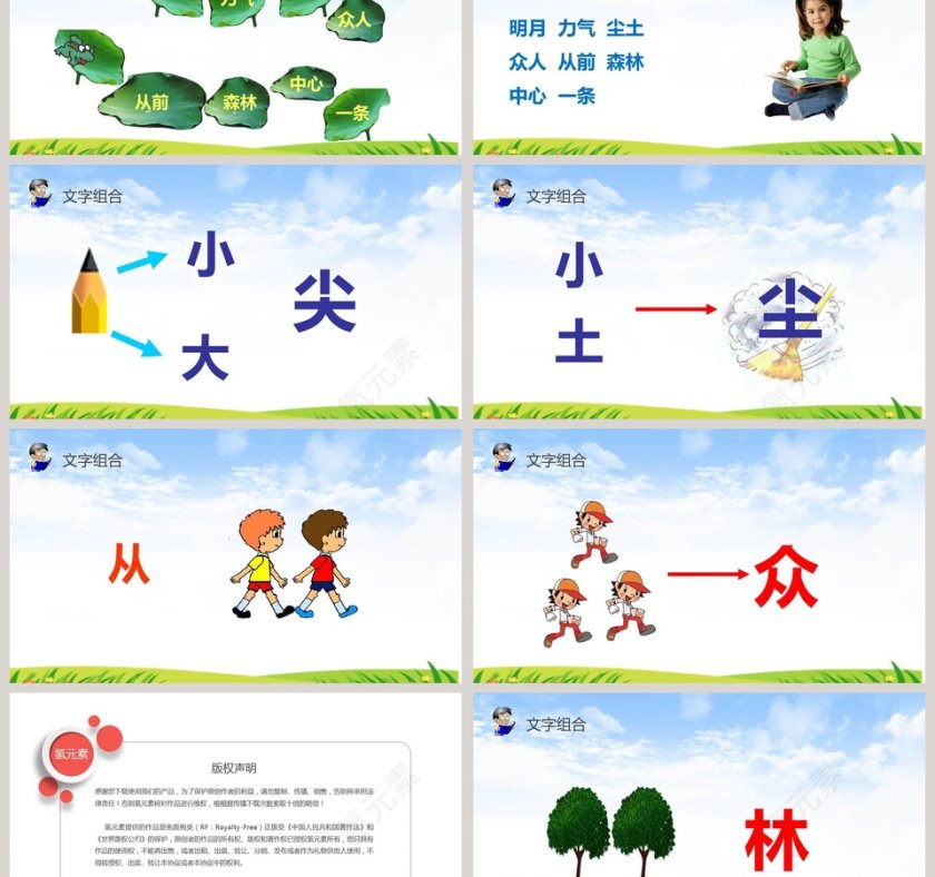 部编版一年级上册语文识字9日月明PPT课件第3张