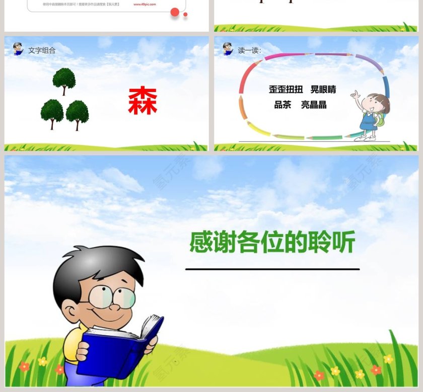 部编版一年级上册语文识字9日月明PPT课件第4张