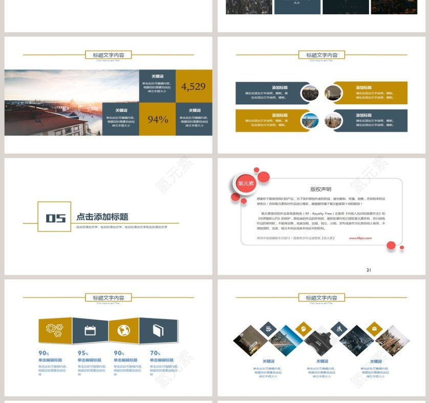 简约大气销售总结PPT模版第4张