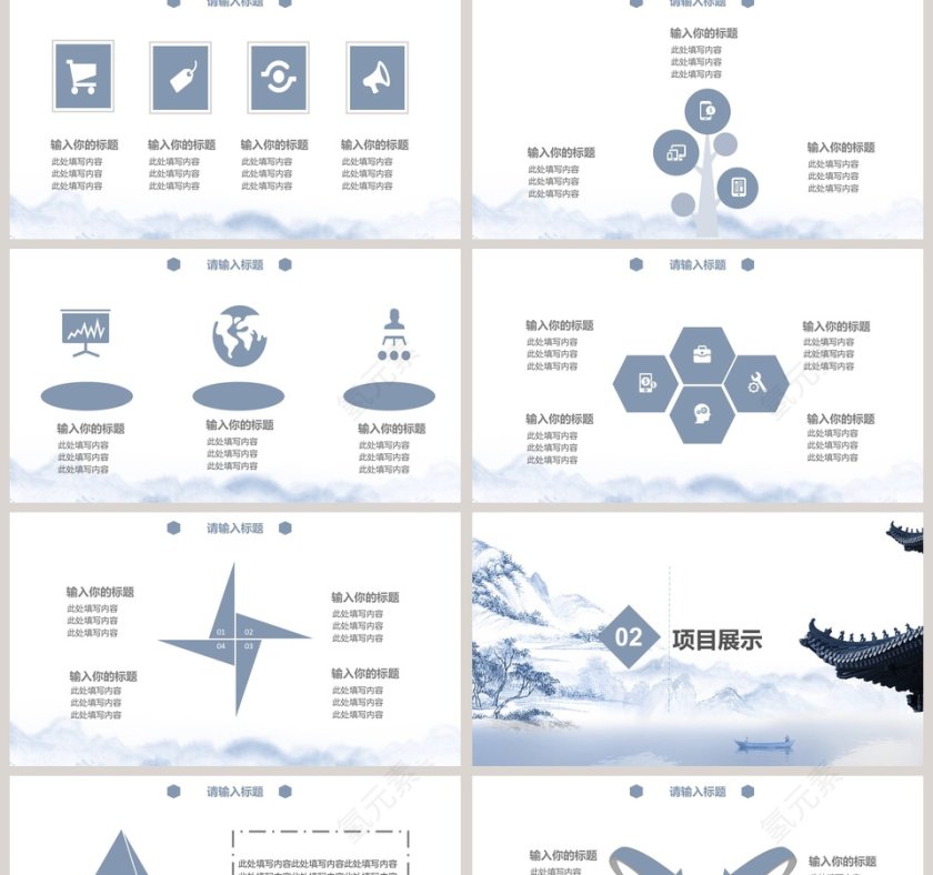 中国风水墨通用工作总结PPT模板第2张