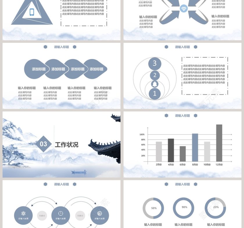 中国风水墨通用工作总结PPT模板第3张