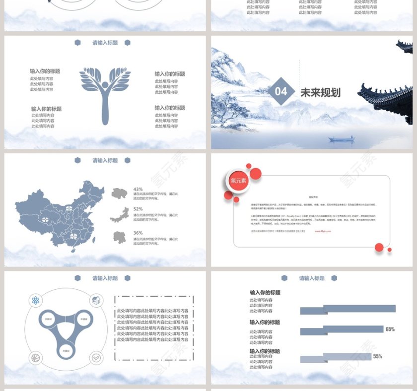 中国风水墨通用工作总结PPT模板第4张