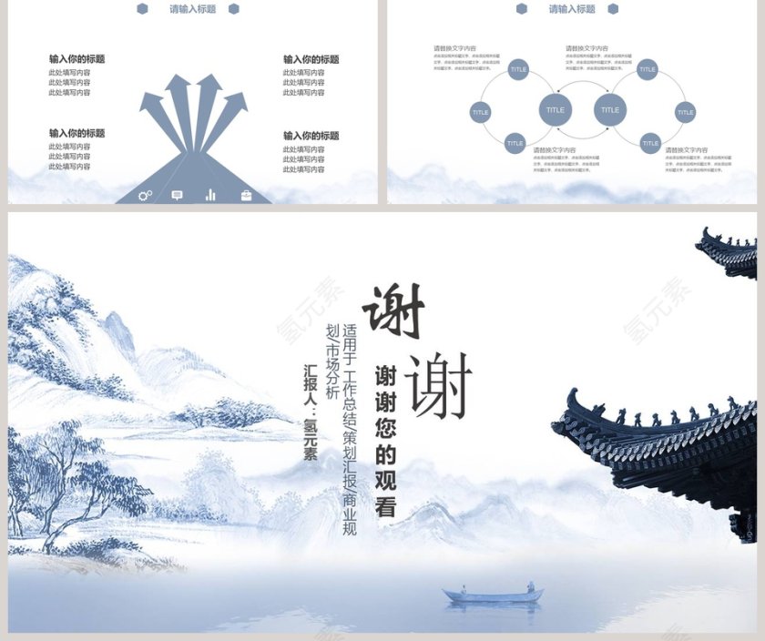 中国风水墨通用工作总结PPT模板第5张