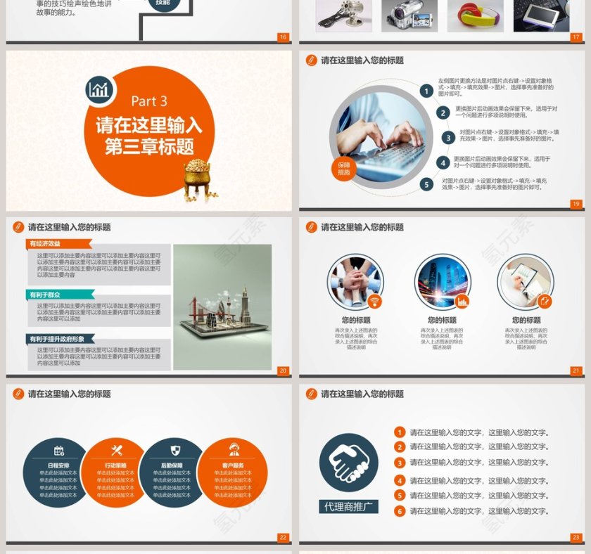 辉煌大气金融理财模板PPT第4张