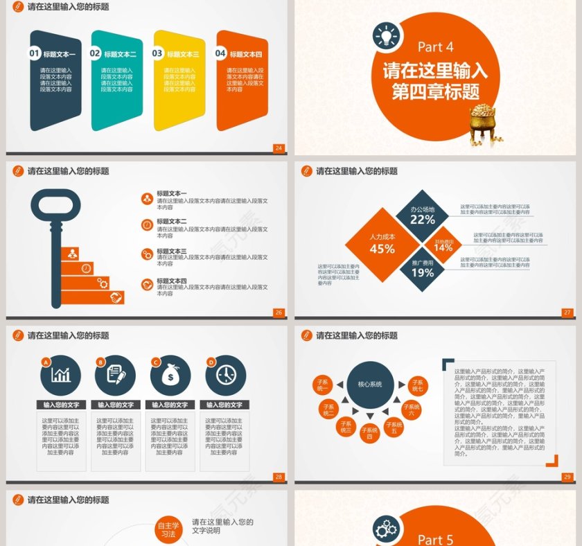 辉煌大气金融理财模板PPT第5张
