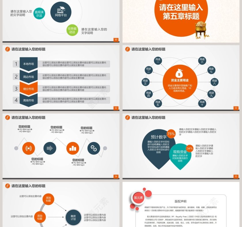 辉煌大气金融理财模板PPT第6张