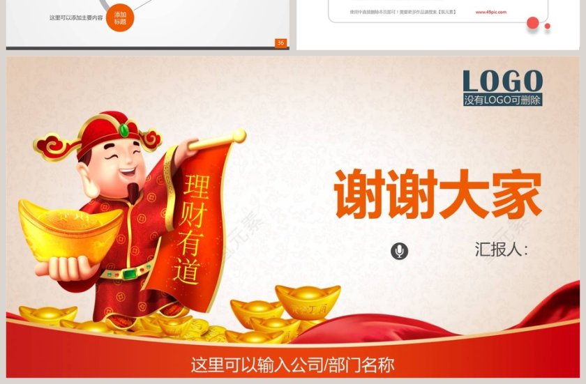 辉煌大气金融理财模板PPT第7张