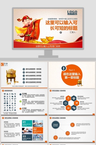 辉煌大气金融理财模板PPT