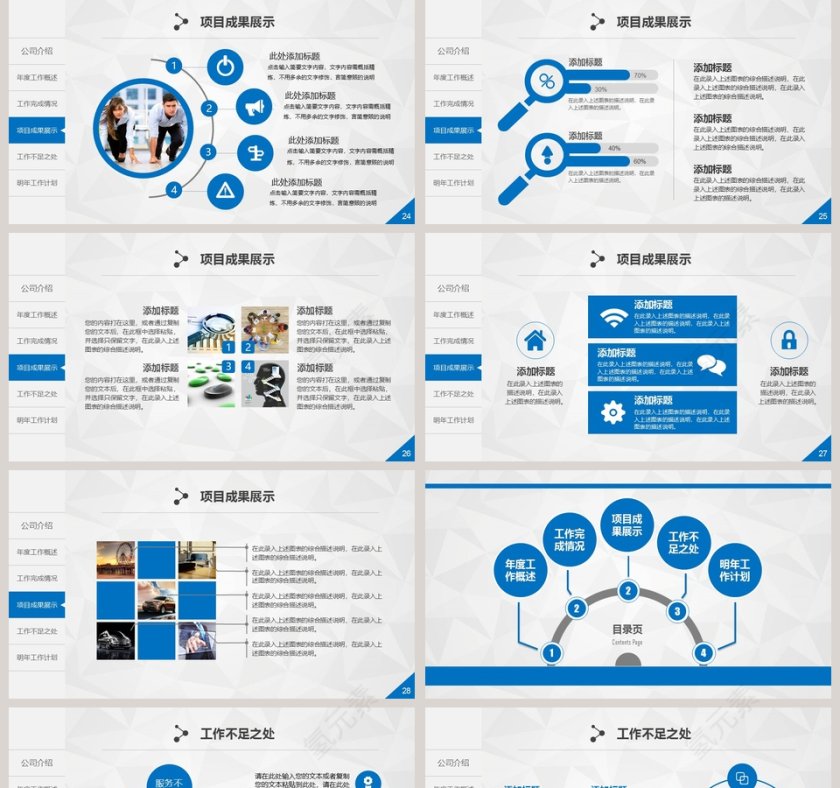 2019工作总结汇报新年计划PPT模板第5张