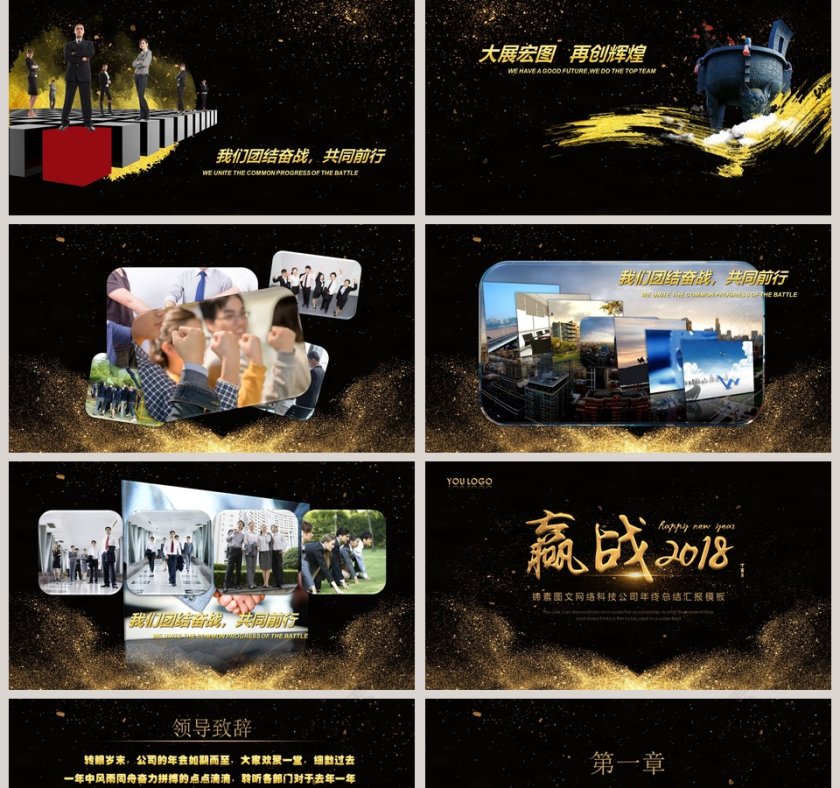黑色大气迎战20xx公司年终总结汇报模板PPT第2张