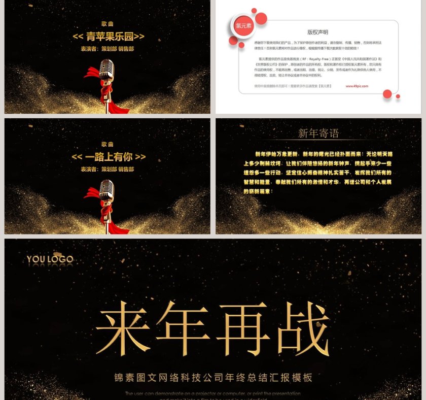 黑色大气迎战20xx公司年终总结汇报模板PPT第5张