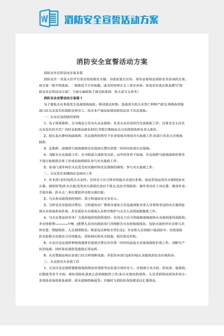 消防安全宣誓活动方案