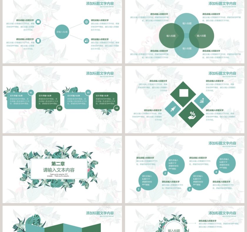 小清新述职报告ppt模板第2张