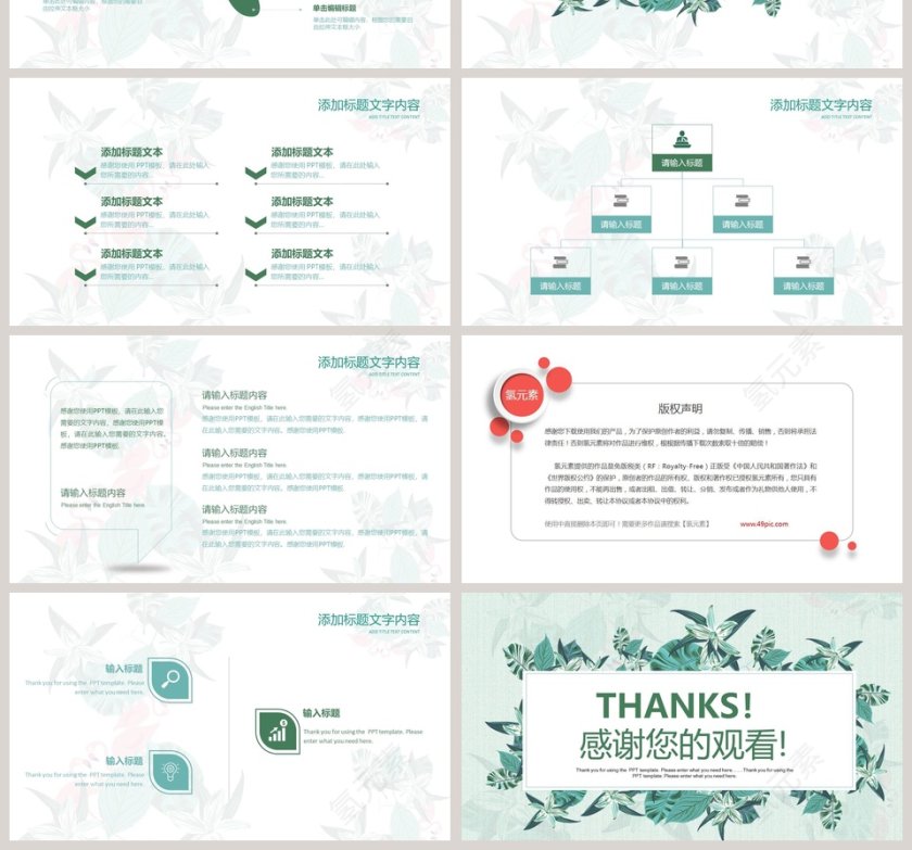 小清新述职报告ppt模板第4张