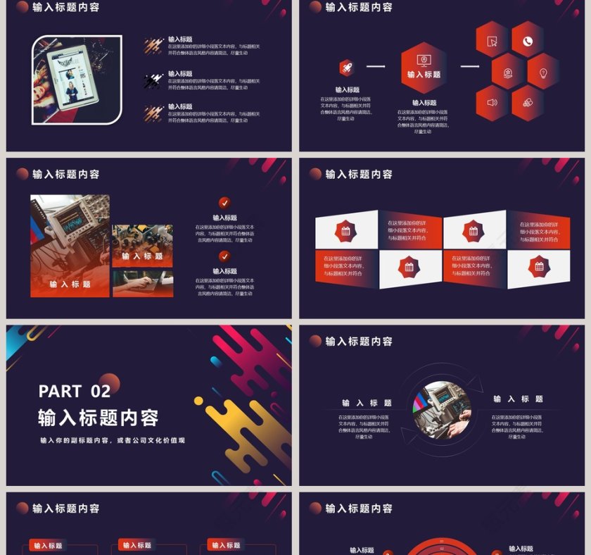 炫彩几何风企业宣传PPT模板第2张