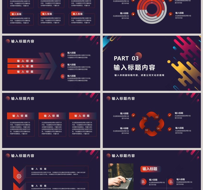 炫彩几何风企业宣传PPT模板第3张