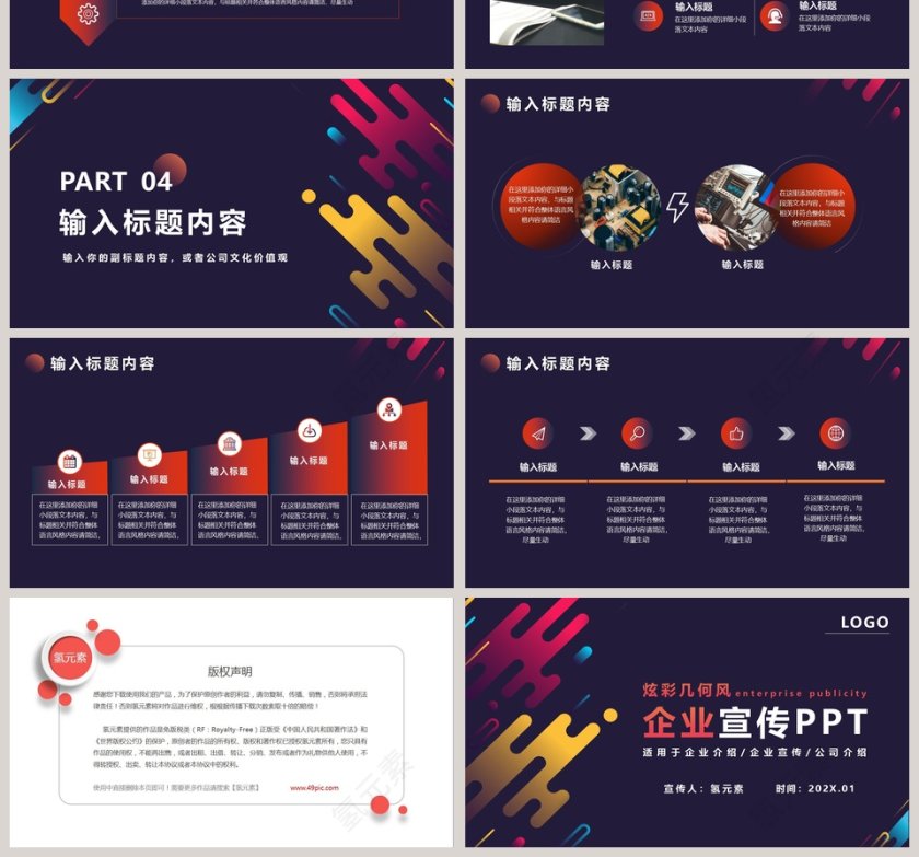炫彩几何风企业宣传PPT模板第4张
