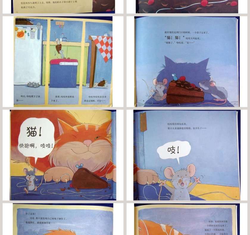 胆小的老鼠幼儿园绘本教育课件第4张