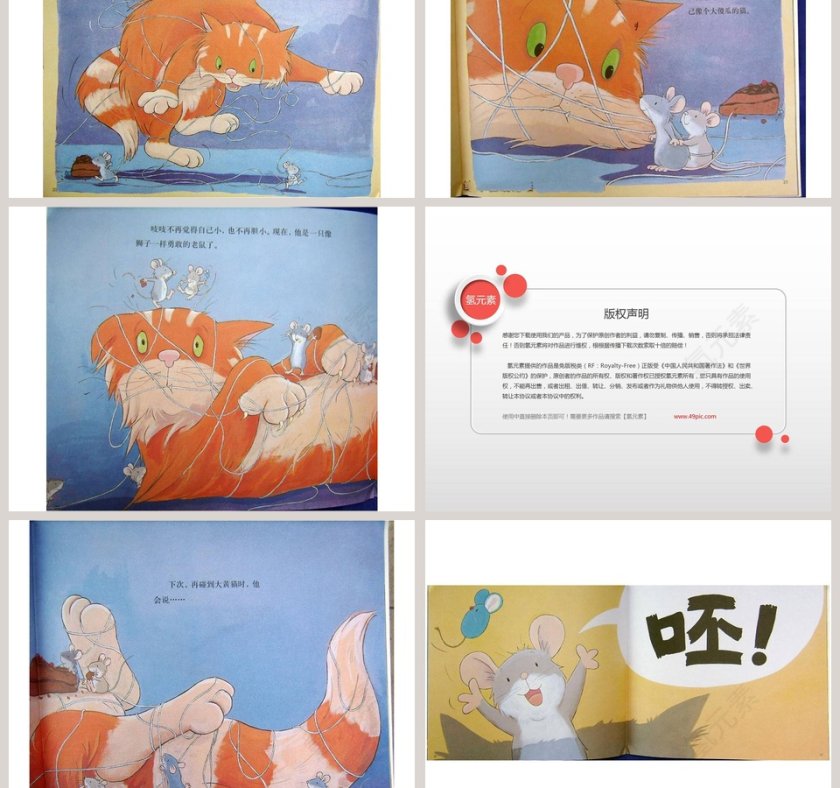 胆小的老鼠幼儿园绘本教育课件第5张