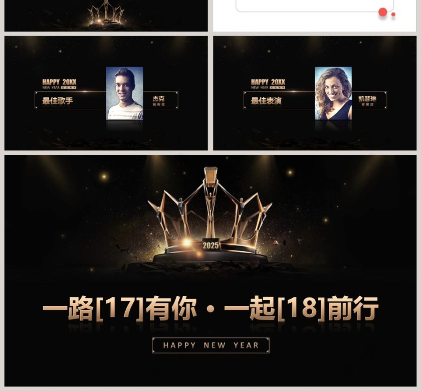 冠军王冠年度颁奖晚会年会PPT第4张