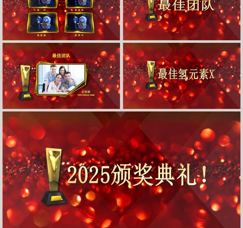 绚丽背景表彰大会颁奖典礼PPT第3张