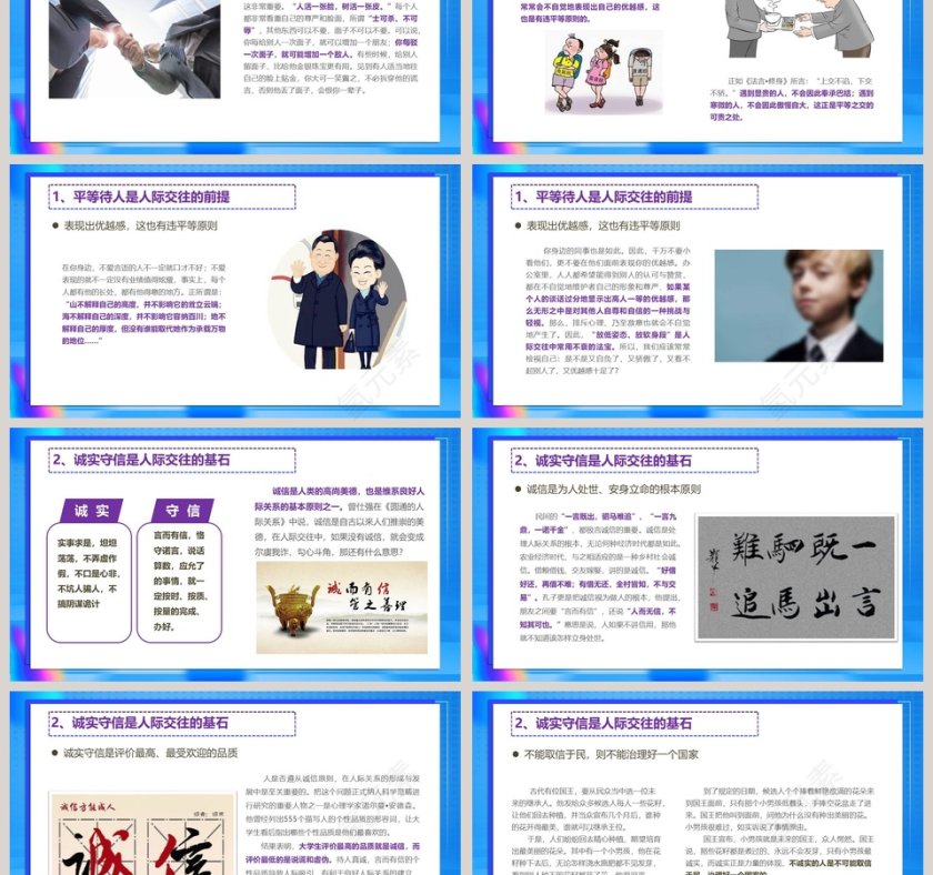 蓝色简约大气人际关系培训ppt第3张