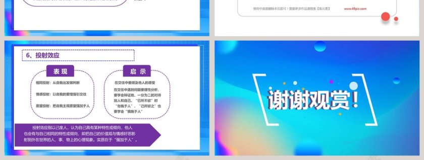 蓝色简约大气人际关系培训ppt第7张