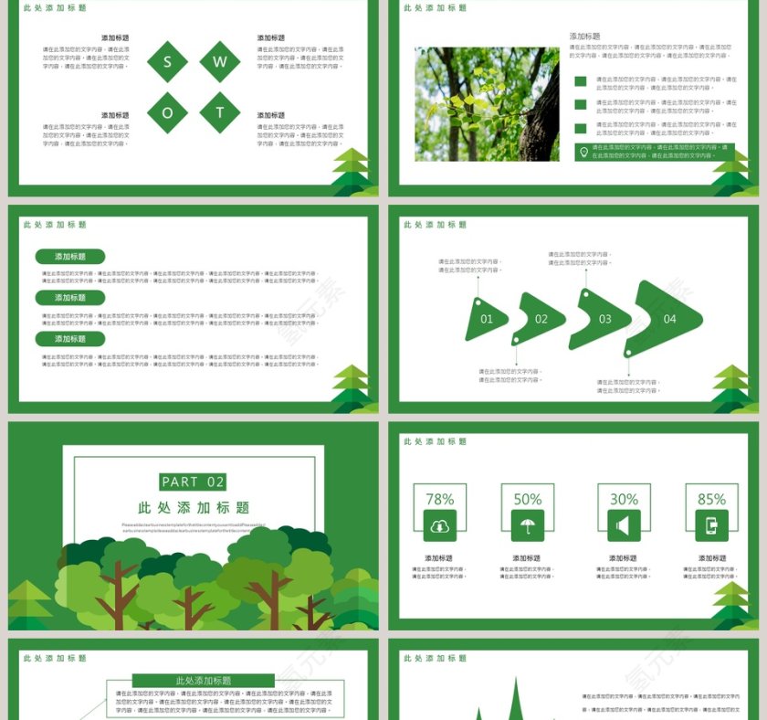 绿色简约风植树节ppt模板第2张