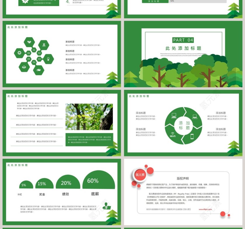绿色简约风植树节ppt模板第4张