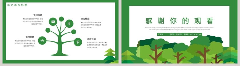 绿色简约风植树节ppt模板第5张