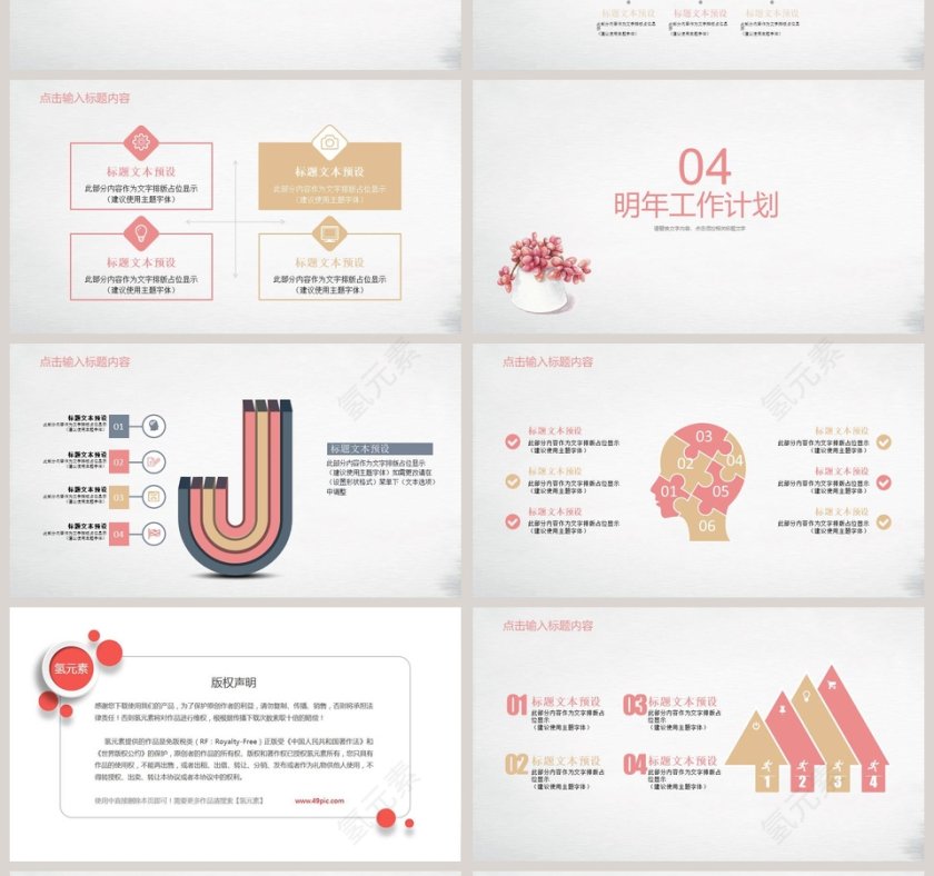 小清新教育说课PPT模板第4张