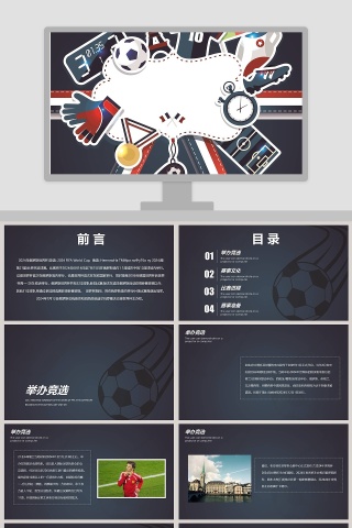 决战世界杯PPT
